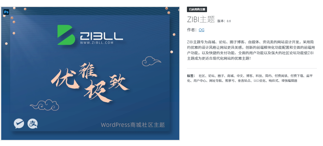 子比主题8.6开心班，Zibll主题8.6最新破解版-修复版https://myg8.cc快乐源码网